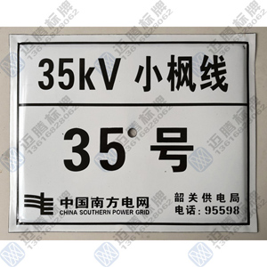 35kV׵׺֗U̖(ho)